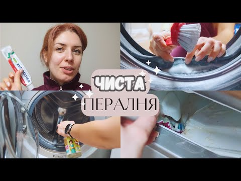 Видео: КАК ПОЧИСТВАМ ПЕРАЛНЯТА БЪРЗО И ЛЕСНО? , Съвети за почистване + Какви препарати използвам?