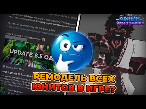 Видео: ЧТО ИНТЕРЕСНОГО? ВОПРОС ОТВЕТ ОТ РАЗРАБОТЧИКОВ! | Anime Vanguards
