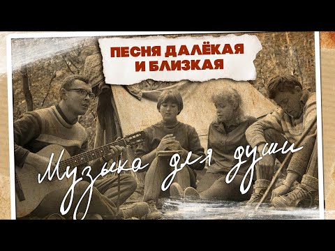 Видео: ПЕСНЯ ДАЛЁКАЯ И БЛИЗКАЯ! Музыка для души! Любимые советские песни! @BestPlayerMusic@BestPlayerMusic