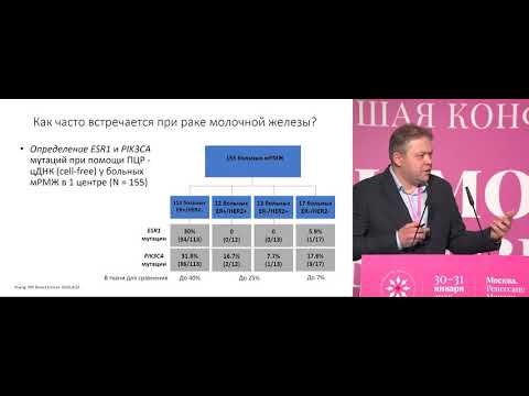 Видео: Новый маркер РМЖ: мутация PIK3CA
