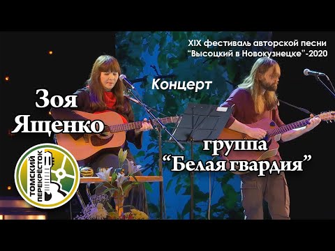 Видео: Зоя Ященко и группа "Белая гвардия"
