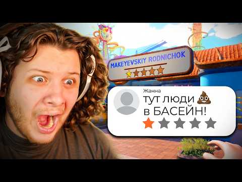 Видео: Я Створив Аквапарк "Макєєвскій Роднічок"