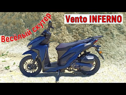 Видео: Скутер Vento INFERNO тест-драйв, обзор!