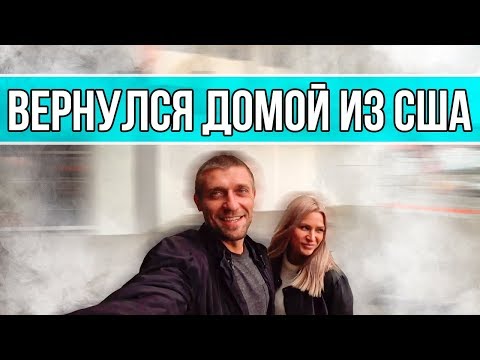 Видео: Как отправить мотоцикл из США всего за 310$?! Улетаю из США домой! Почему?