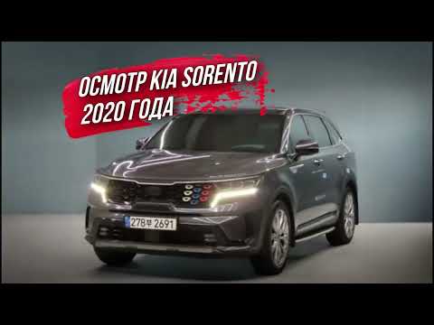 Видео: ОСМОТР KIA SORENTO 2020 года из Южной Кореи🇰🇷