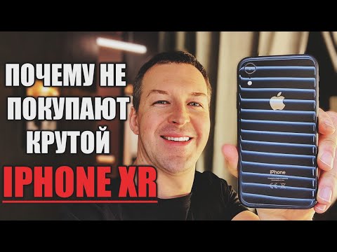 Видео: ПОЧЕМУ IPHONE XR НЕ ЗАШЕЛ НАРОДУ. МЕСЯЦ ОПЫТ ИСПОЛЬЗОВАНИЯ