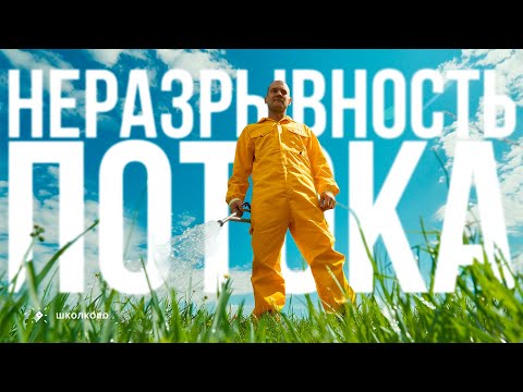 Видео: Какой диаметр струи? | Уравнение неразрывности потока | Олимпиадная физика