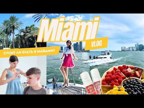 Видео: БЮДЖЕТНАЯ СТРИЖКА В США, отдых как у миллионеров и ОБИ // VLOG для друзей