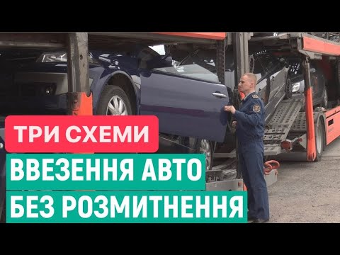 Видео: Як завезти авто без РОЗМИТНЕННЯ 2024 ⁉️Розмитнення #Растаможка #Авто_з_Європи 🇪🇺