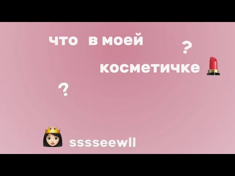 Видео: пришлось немного ускорить 🫦 #косметика #золотоеяблоко