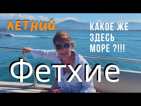 Видео: Фетхие. Турция. Прогулка 12 островов.