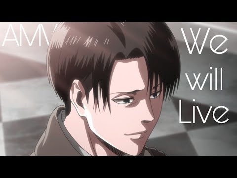 Видео: Attack on titan | AMV | Мы будем жить