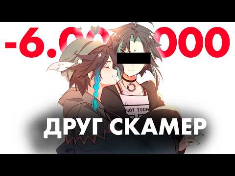 Видео: КАК ДРУГ СЫРА ОБМАНУЛ БАБУШКУ НА 6 000 000 РУБЛЕЙ