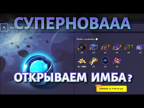 Видео: КОНТЕЙНЕРЫ «СУПЕРНОВА» ЧТО ЗА ИМБА ? #tanksblitz