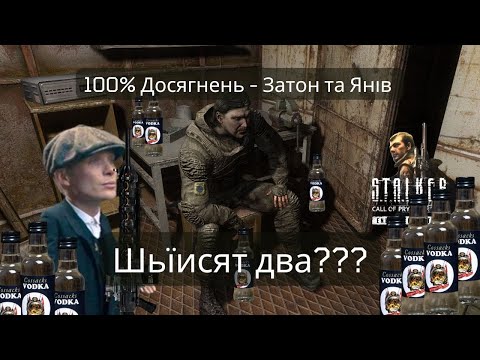 Видео: Друг Сталкерів, Дипломат та Торговець Інформацією - S.T.A.L.K.E.R.: Call of Prypiat - Enhanced