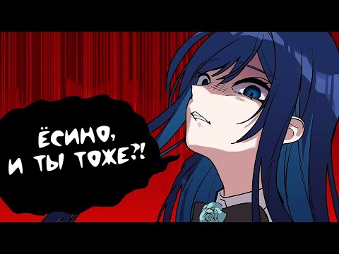 Видео: Ёсино тоже читерит? | Ado перевод