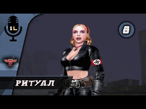 Видео: Прохождение Return to Castle Wolfenstein (2001). Ритуал . Часть 8
