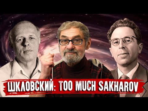 Видео: Иосиф Шкловский. Вселенная. Жизнь. Разум