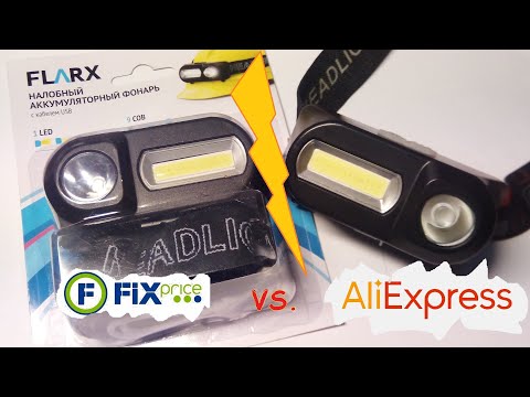 Видео: FixPrice vs. Aliexpress! Сравнение "одинаковых" фонарей.