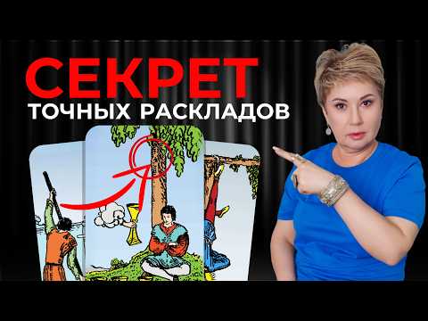 Видео: Что тарологи видят в картах, чего НЕ ВИДИШЬ ты