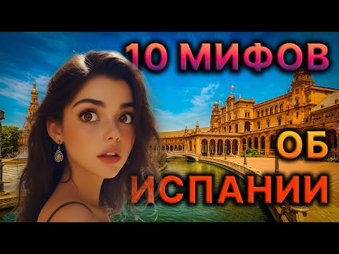Видео: 🤬 ИСПАНИЯ - ЭТО КОНЕЦ? СВЕЖИЕ НОВОСТИ О ПОЖАРАХ И НАЛОГАХ