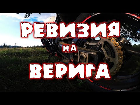 Видео: Kак си проверявам хлабината на веригата