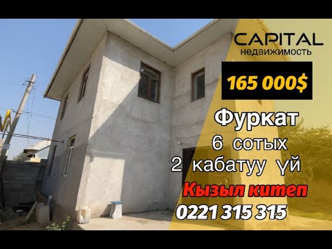 Видео: ПРОДАЖА | ДОМ | 165 000$