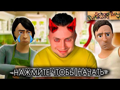 Видео: От первого лица: Я В ПАРАЛЛЕЛЬНОЙ ВСЕЛЕННОЙ 3 - SCHOOLBOY RUNAWAY В РЕАЛЬНОЙ ЖИЗНИ
