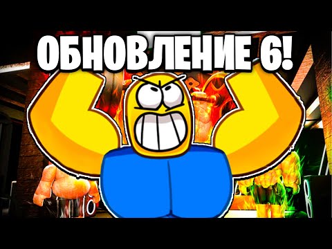 Видео: 🔥ЛУЧШИЙ РЕБАЛАНС В ОБНОВЛЕНИИ 6 в Gym League | Roblox!