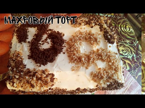 Видео: Махровый торт и этим все сказано