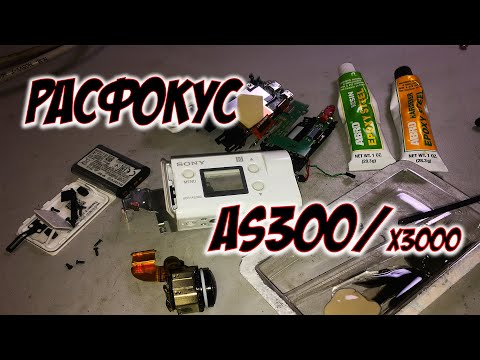 Видео: РЕМОНТ КАМЕРЫ / Нет фокуса sony as300 x3000 / Объектив Sony as300 x3000 съехал фокус