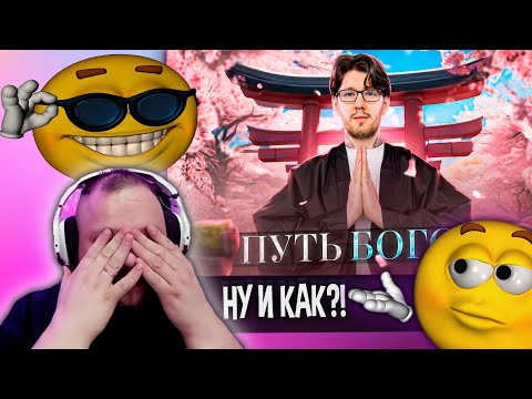 Видео: Тимиа смотрит как Рабаши несёт чушь про синтоизм