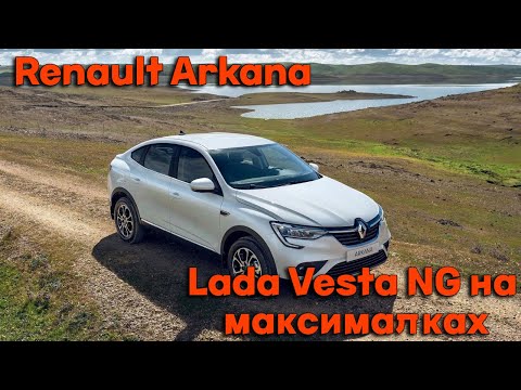 Видео: Renault Arkana. Такой должна была быть Lada Vesta NG