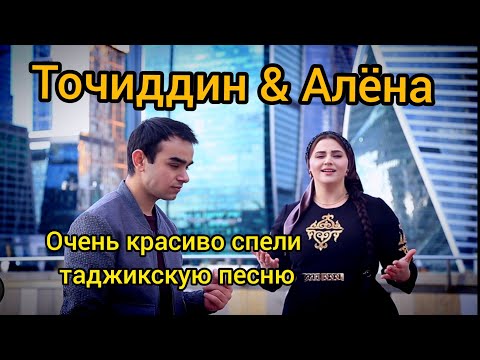Видео: КЛИП! ЧАКИ ЧАКИ БОРОН (remix) Точиддин ва Алёна.