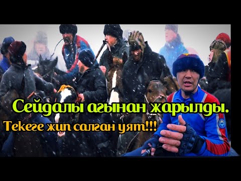 Видео: Сейдалы ачыгын айтты!!!