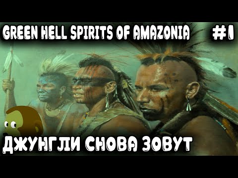Видео: Green Hell Духи Амазонии - прохождение. Где найти карту и что крафтить чтобы выжить в джунглях #1