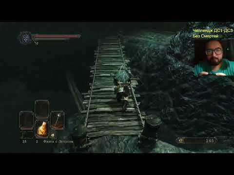 Видео: Dark Souls 1-3 челлендж без смертей + All Bosses + DLS часть 86 DS2