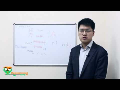 Видео: Путунхуа в китайском языке