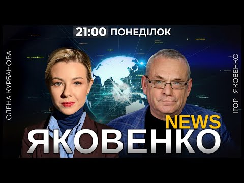Видео: 💥Трамп НАМЕКНУЛ на ХОРОШИЕ новости! ЯКОВЕНКО | в Кремле от ИСПУГАЛИСЬ последних новостей