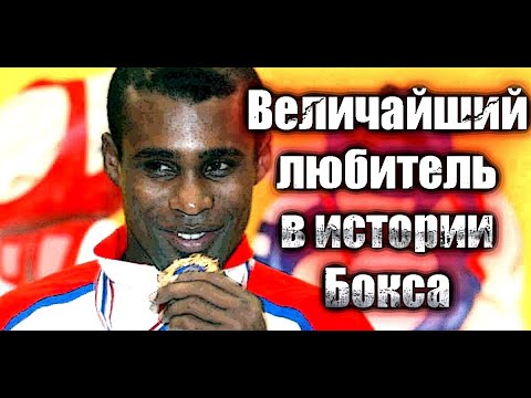 Видео: ВЕЛИЧАЙШИЙ ЛЮБИТЕЛЬ В ИСТОРИИ БОКСА - ИСТОРИЯ МАРИО КИНДЕЛАНА