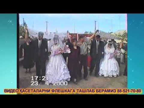Видео: АРХИВ 2000 ЙИЛ ТЎЙЛАРИДАН ҚЎШКЎПИР БЎРЛОҚ ЭЪЛОТИ №1