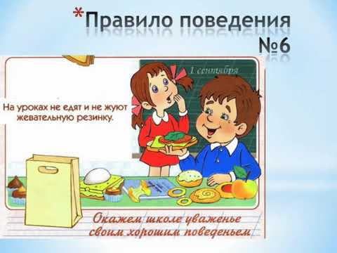 Видео: #Этика 1 класс: Правила поведения в школе
