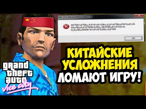Видео: КИТАЙСКИЕ УСЛОЖНЕНИЯ НАЧАЛИ ЛОМАТЬ ИГРУ! - GTA: Maddening City Прохождение #8