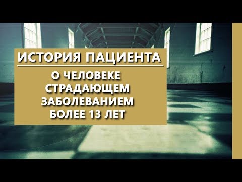 Видео: Параноидная шизофрения | Истории пациентов | Психиатрическая клиника "IsraClinic"