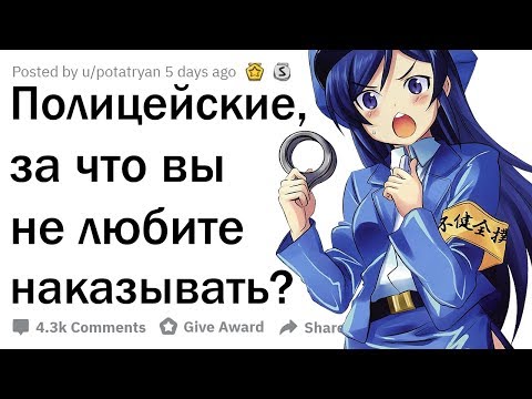 Видео: С КАКИМИ ЗАКОНАМИ НЕ СОГЛАСНЫ ДАЖЕ ПОЛИЦЕЙСКИЕ?