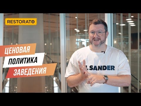 Видео: ЦЕНЫ В РЕСТОРАНЕ, КАФЕ, БАРЕ: КАК ПРАВИЛЬНО РАССЧИТАТЬ И НЕ ПРОГОРЕТЬ | СОВЕТЫ ДИМЫ БОРИСОВА