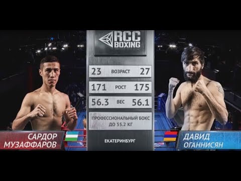 Видео: Сардор Музаффаров, Узбекистан vs. Давид Оганнисян, Армения | 08.12.2018 | RCC Boxing Promotions