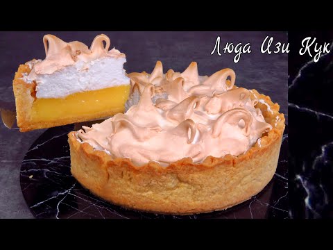 Видео: Вкуснейший ЛИМОННЫЙ ПИРОГ с заварным кремом и меренгой как ТОРТ Люда Изи Кук выпечка пирога LemonPie