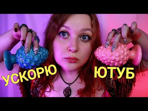 Видео: АСМР ГАДАЛКА СНИМЕТ ЗАМЕДЛЕНИЕ с Ютуба 🔮 НЕРАЗБОРЧИВЫЙ и БЫСТРЫЙ ШЕПОТ ASMR fortune teller 💸🕯️