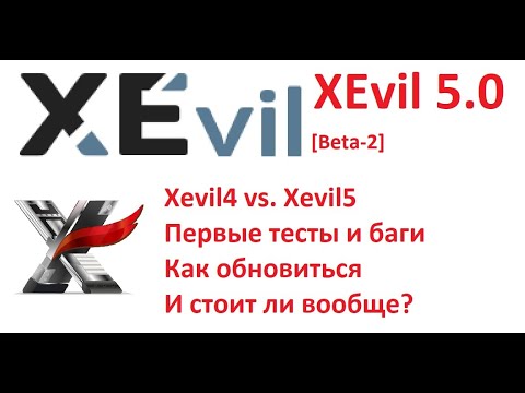 Видео: XEVIL 5 BETA ПЕРВЫЕ ОТЗЫВЫ, ВПЕЧАТЛЕНИЕ. СРАВНЕНИЕ XEVIL5 VS. XEVIL4